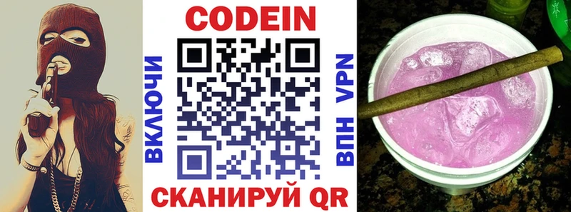 где можно купить   Находка  Кодеин напиток Lean (лин) 